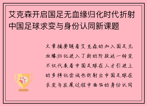艾克森开启国足无血缘归化时代折射中国足球求变与身份认同新课题