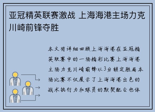 亚冠精英联赛激战 上海海港主场力克川崎前锋夺胜