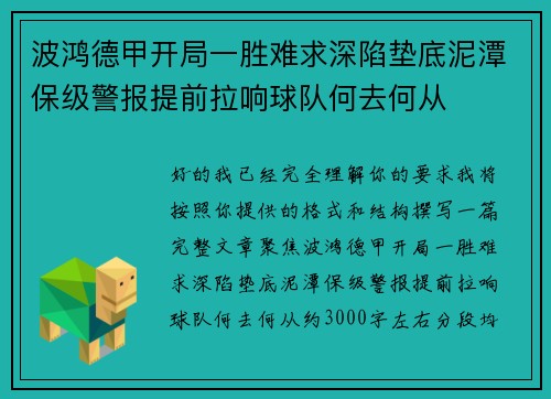 波鸿德甲开局一胜难求深陷垫底泥潭保级警报提前拉响球队何去何从